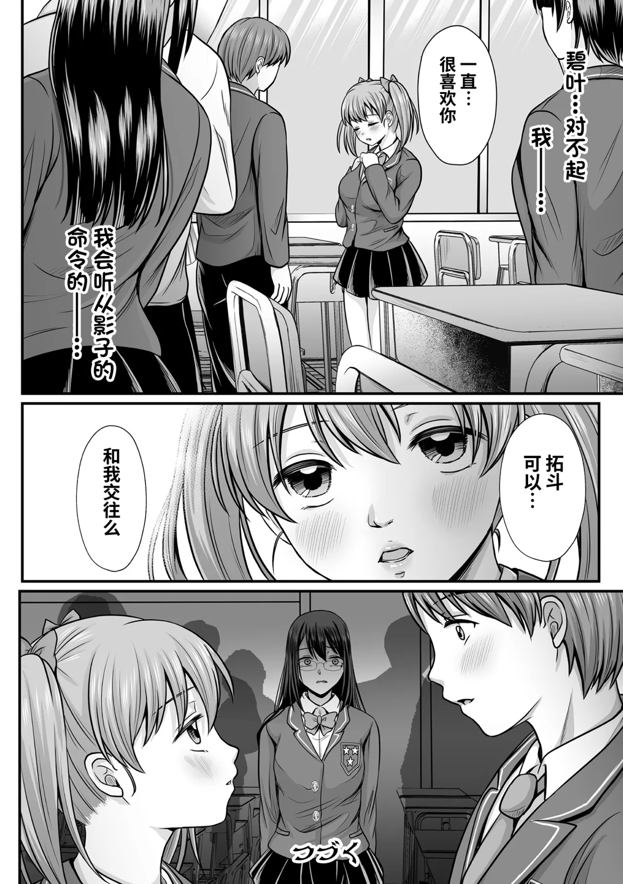 [Denpa Yukkuri] Mahou Shoujo MagiPure ~NTR Choukyou ni Ochiru W Mahou Shoujo~ THE COMIC Ch. 1-11 [Chinese] [逃亡者×真不可视汉化组] [Digital] page 66 - glasses defloration hentai manga - read online free