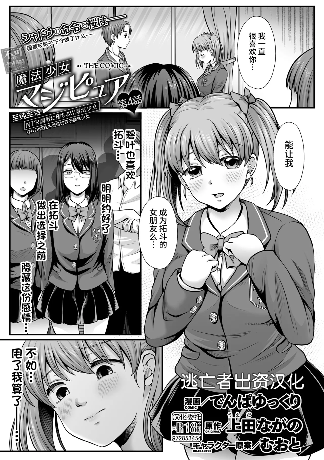 [Denpa Yukkuri] Mahou Shoujo MagiPure ~NTR Choukyou ni Ochiru W Mahou Shoujo~ THE COMIC Ch. 1-11 [Chinese] [逃亡者×真不可视汉化组] [Digital] page 67 - corruption pregnant hentai manga - read online free