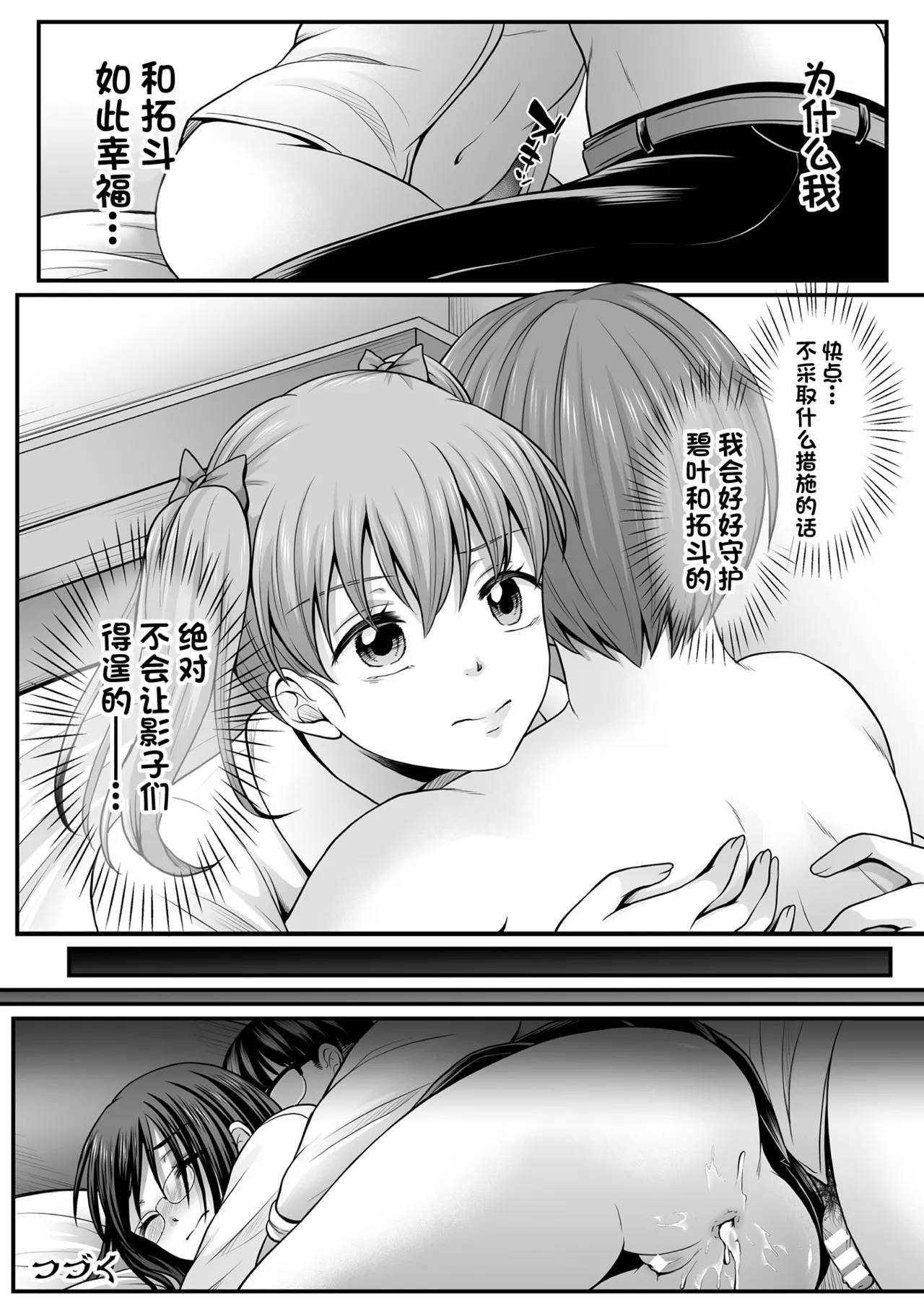 [Denpa Yukkuri] Mahou Shoujo MagiPure ~NTR Choukyou ni Ochiru W Mahou Shoujo~ THE COMIC Ch. 1-11 [Chinese] [逃亡者×真不可视汉化组] [Digital] page 88 - corruption pregnant hentai manga - read online free