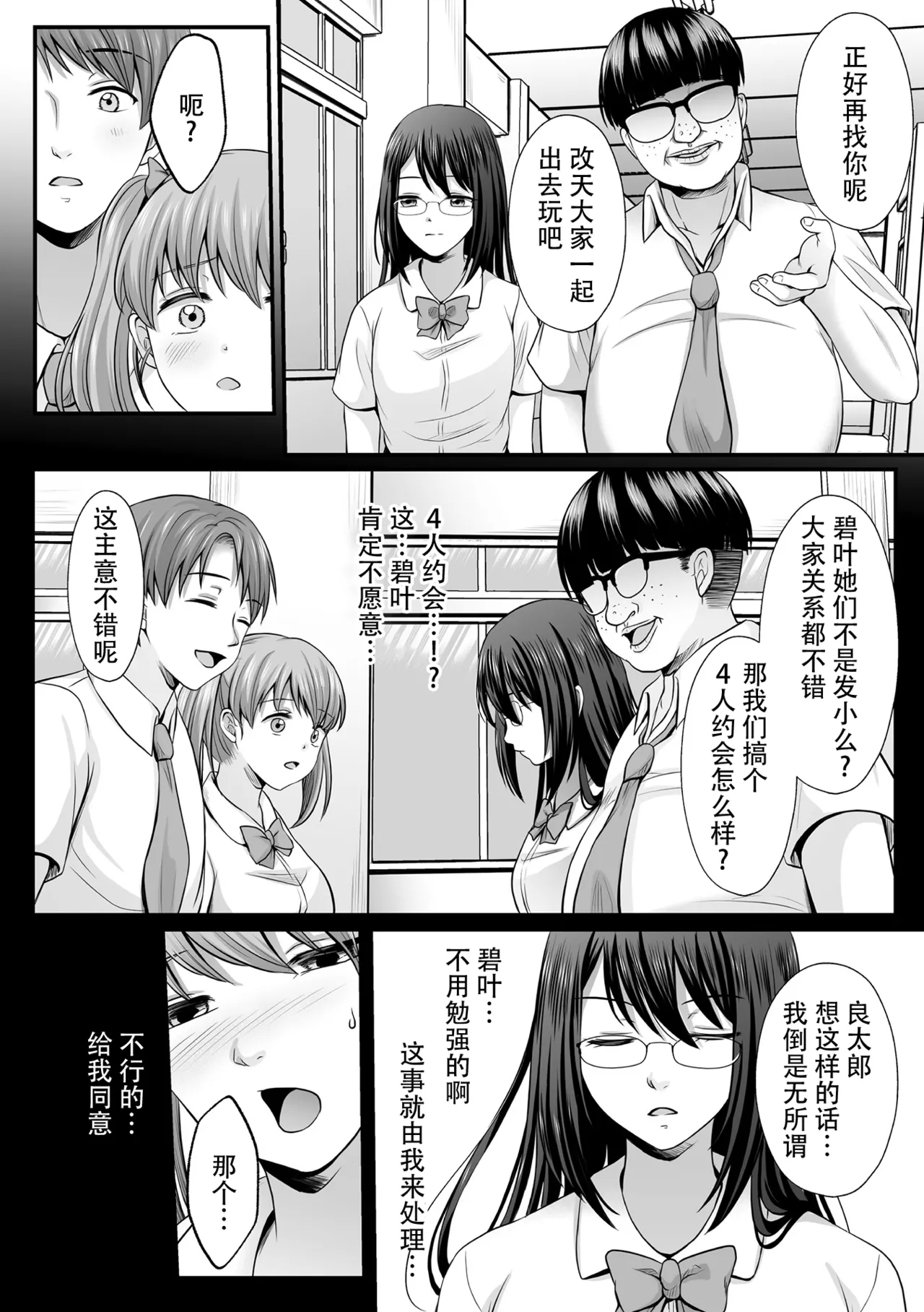 [Denpa Yukkuri] Mahou Shoujo MagiPure ~NTR Choukyou ni Ochiru W Mahou Shoujo~ THE COMIC Ch. 1-11 [Chinese] [逃亡者×真不可视汉化组] [Digital] page 92 - glasses defloration hentai manga - read online free