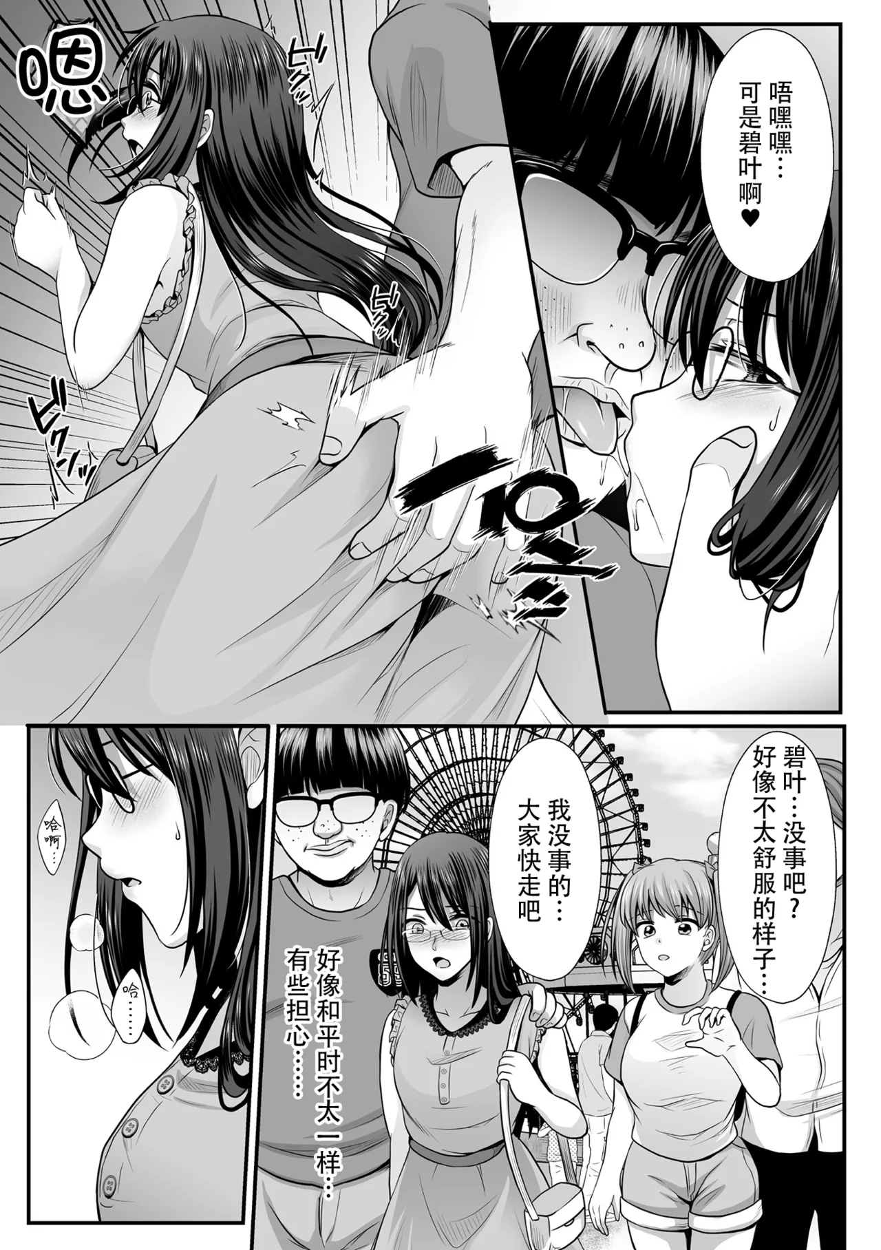 [Denpa Yukkuri] Mahou Shoujo MagiPure ~NTR Choukyou ni Ochiru W Mahou Shoujo~ THE COMIC Ch. 1-11 [Chinese] [逃亡者×真不可视汉化组] [Digital] page 95 - glasses defloration hentai manga - read online free
