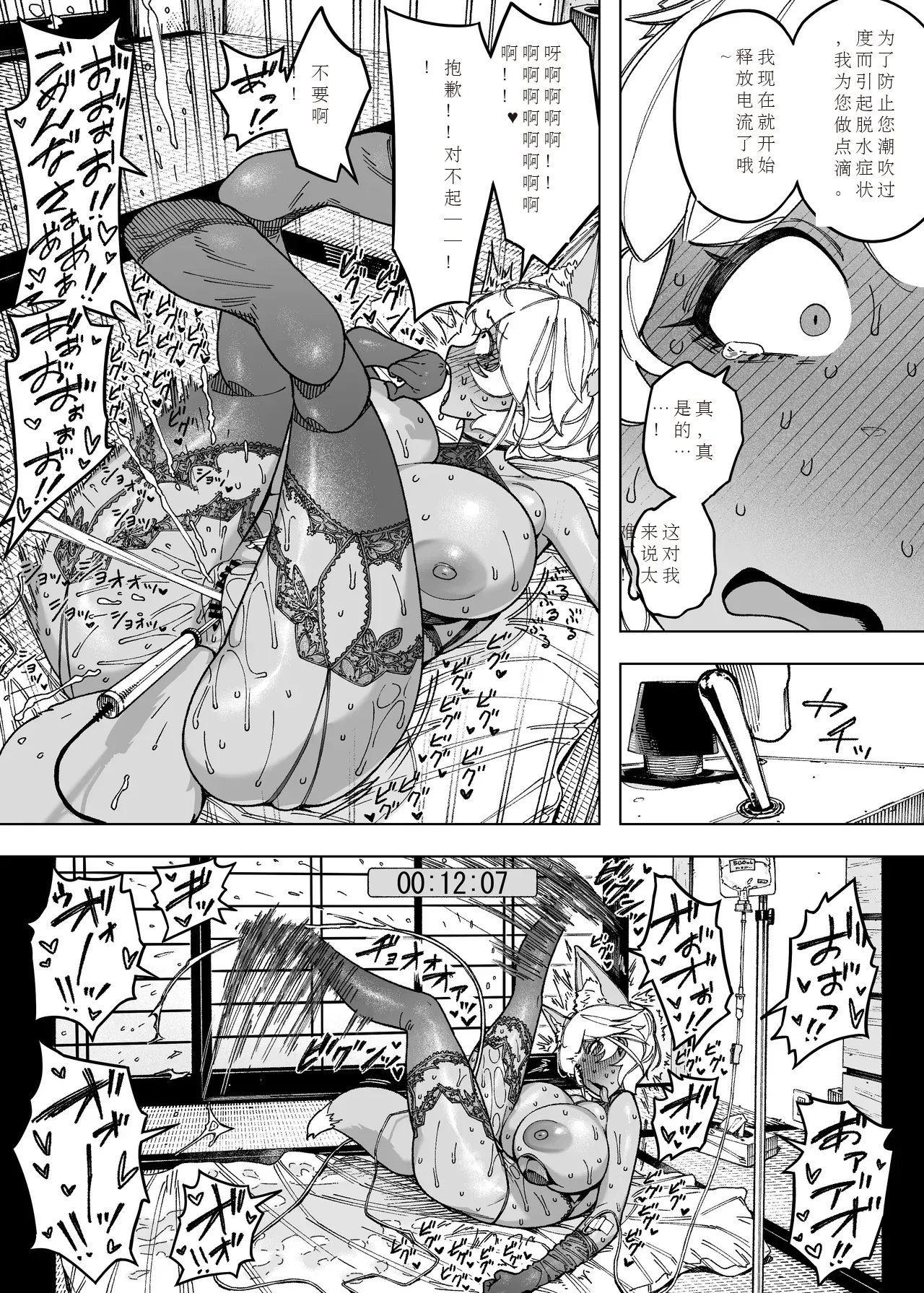 为孩子放弃一切的夫妻迎来了幸福的结局（中文机翻） - Page 13