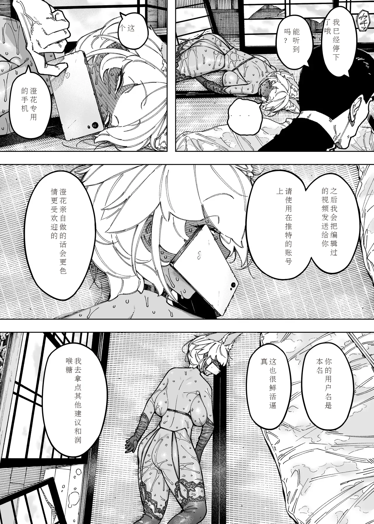 为孩子放弃一切的夫妻迎来了幸福的结局（中文机翻） - Page 15