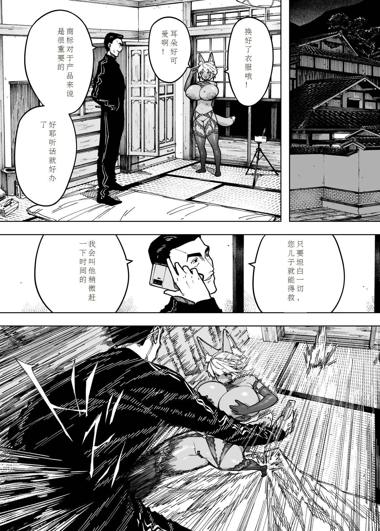 为孩子放弃一切的夫妻迎来了幸福的结局（中文机翻） - Page 9