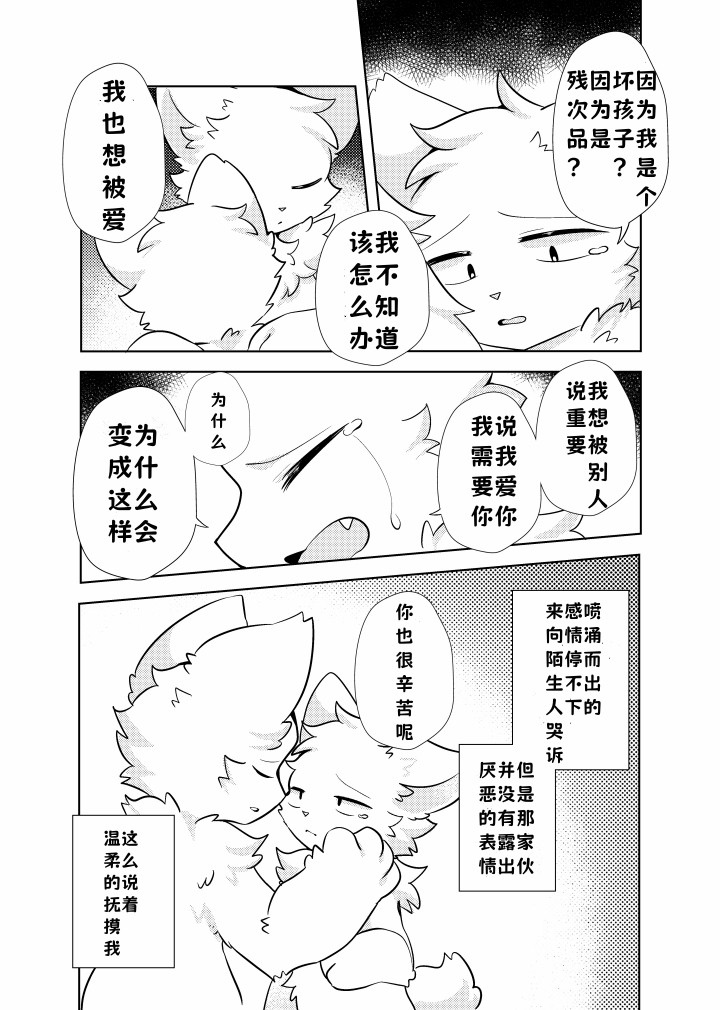 （Hoshino chisara）escape page 20 original parody - rough translation yaoi hentai manga - read online free