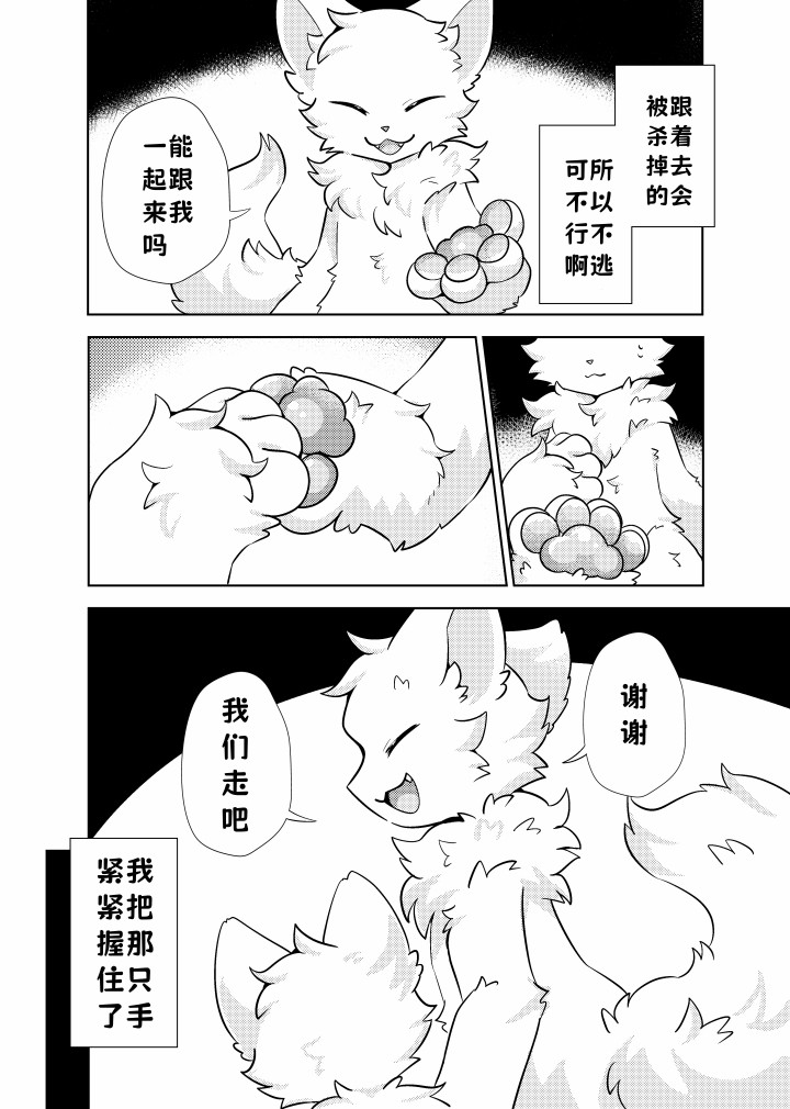 （Hoshino chisara）escape page 22 original parody - rough translation yaoi hentai manga - read online free