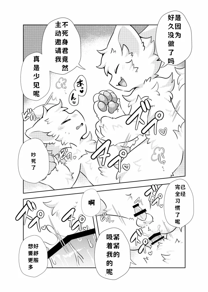 （Hoshino chisara）escape page 29 original parody - yaoi rough translation hentai manga - read online free