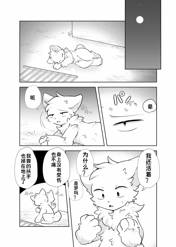 （Hoshino chisara）escape page 9 original parody - rough translation yaoi hentai manga - read online free