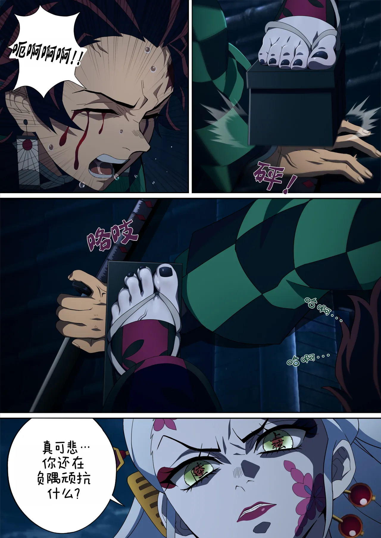 [Foot Croft][Kimetsu no Yaiba]Daki’s Blood Demon Art：Trample [chinese]（Part 1) [ZZR个人汉化] - Page 4
