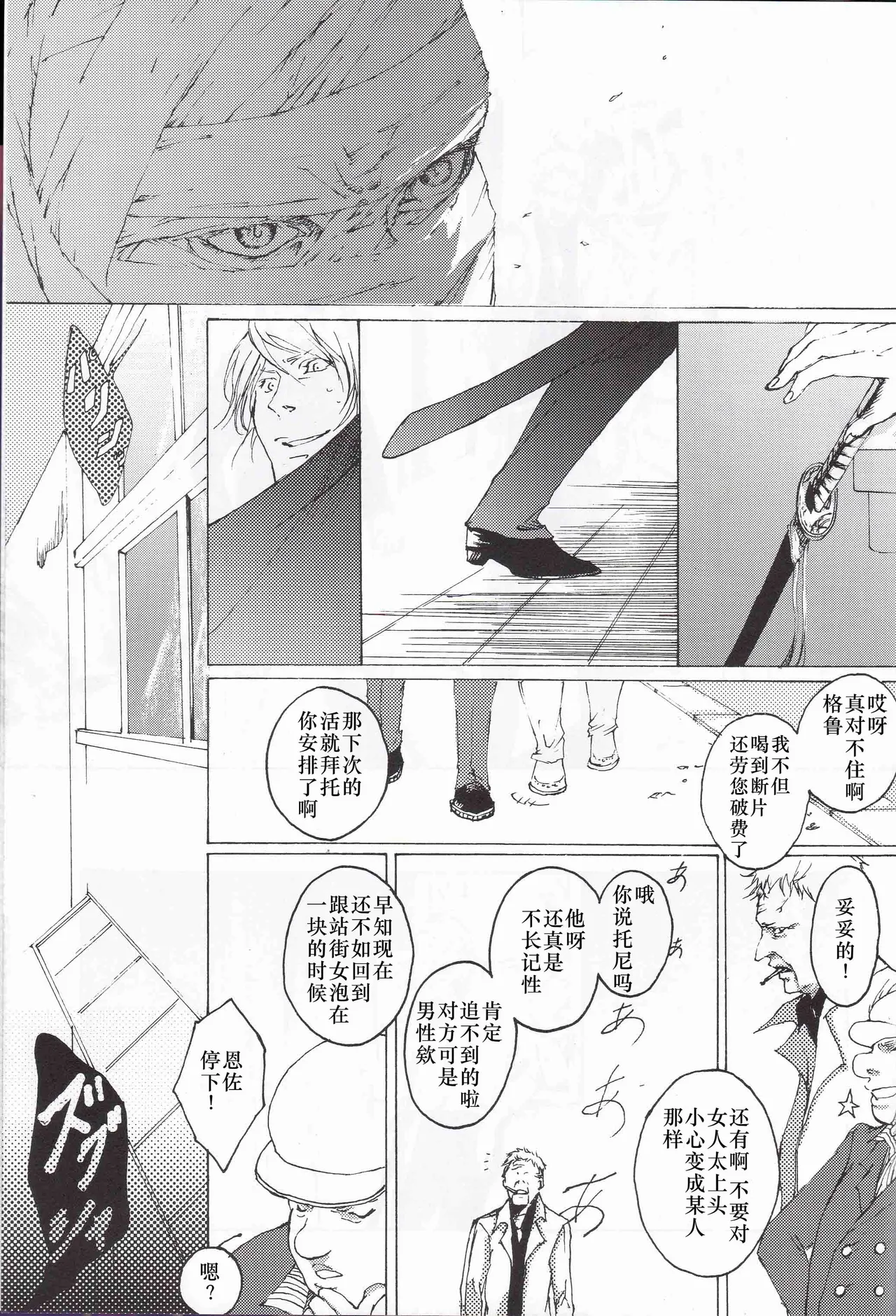 Tony&Gilver2 - Page 33