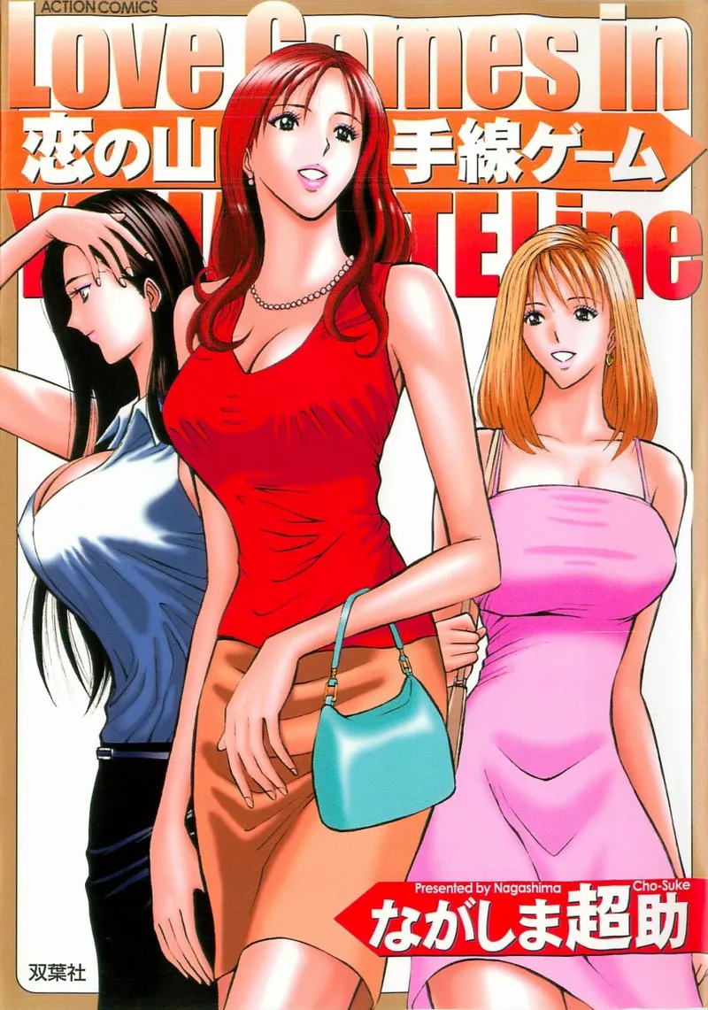 Love Games in YAMANOTE Line - Page 1