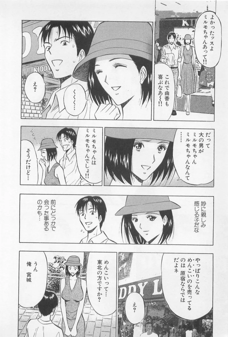 Love Games in YAMANOTE Line page 171 - big breasts full censorship hentai manga - read online free