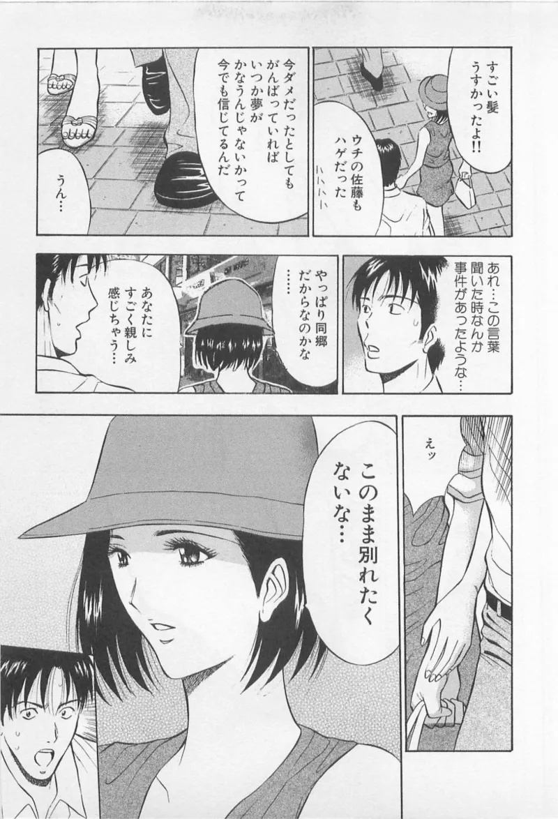 Love Games in YAMANOTE Line - Page 176