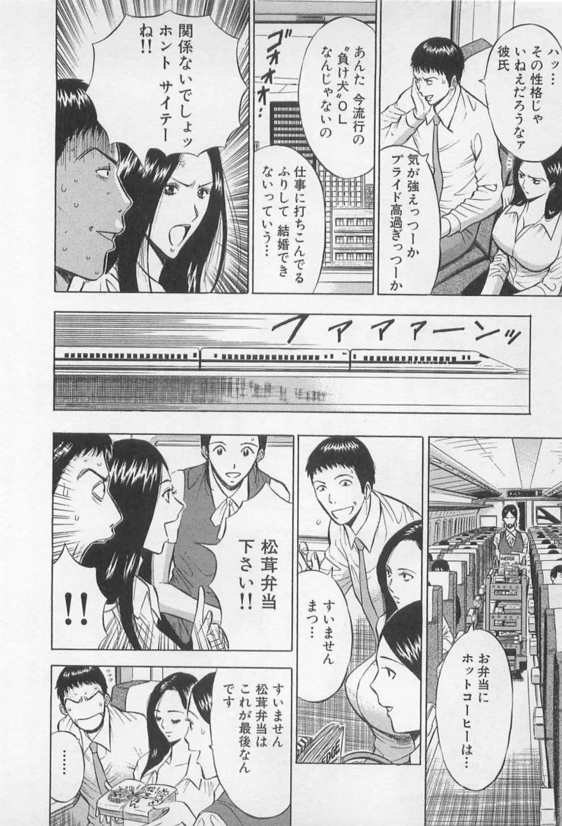 Love Games in YAMANOTE Line page 193 - full censorship hairy hentai manga - read online free