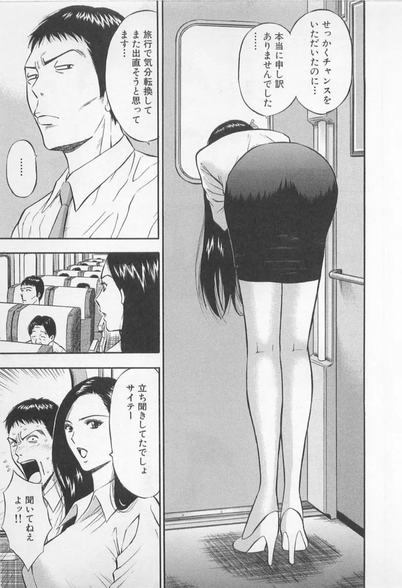 Love Games in YAMANOTE Line - Page 196