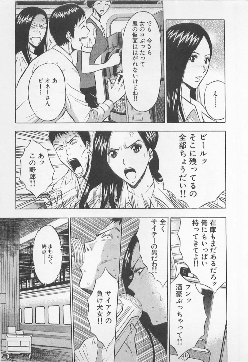 Love Games in YAMANOTE Line page 198 - full censorship hairy hentai manga - read online free