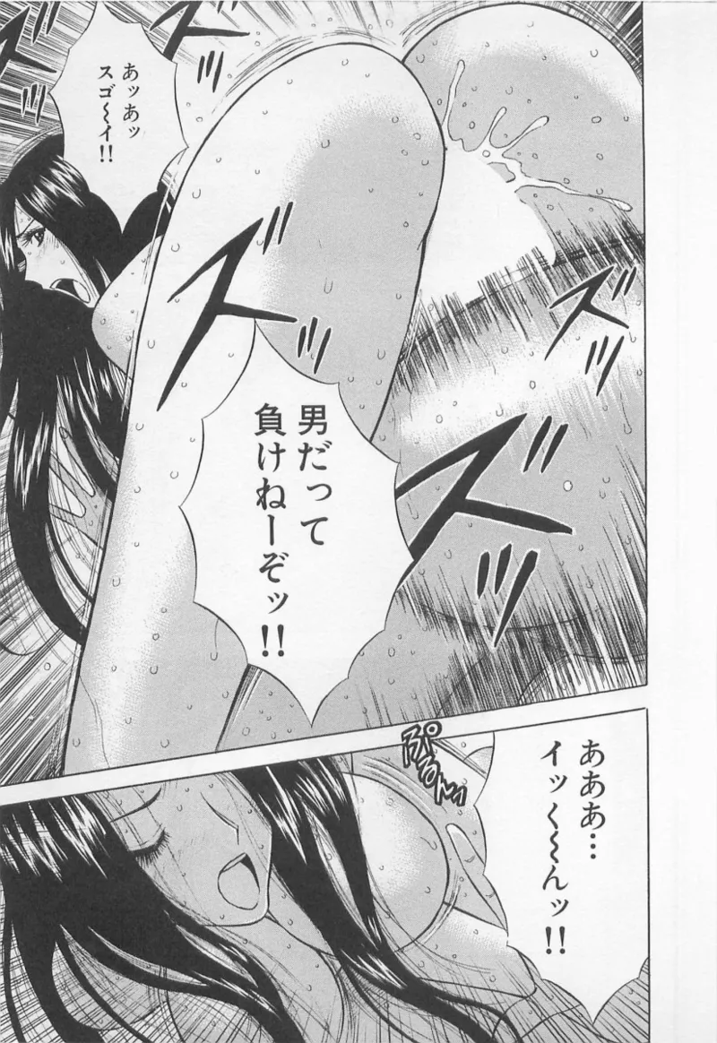 Love Games in YAMANOTE Line - Page 204