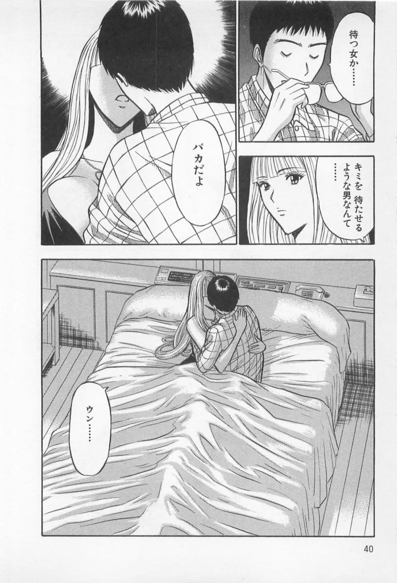 Love Games in YAMANOTE Line - Page 39