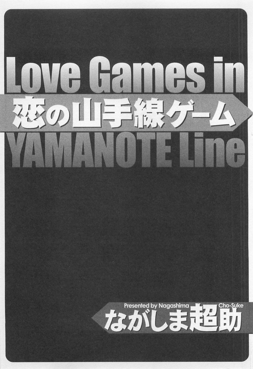 Love Games in YAMANOTE Line - Page 4