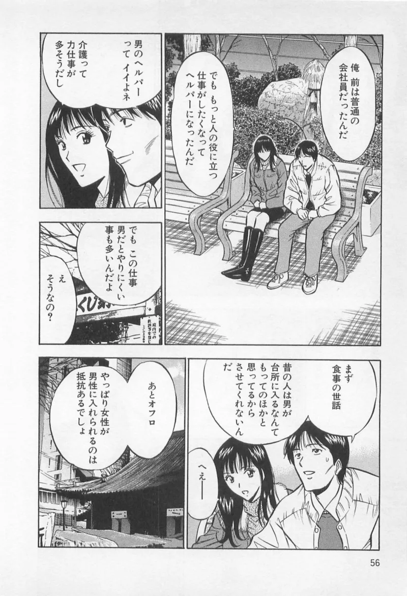Love Games in YAMANOTE Line - Page 55