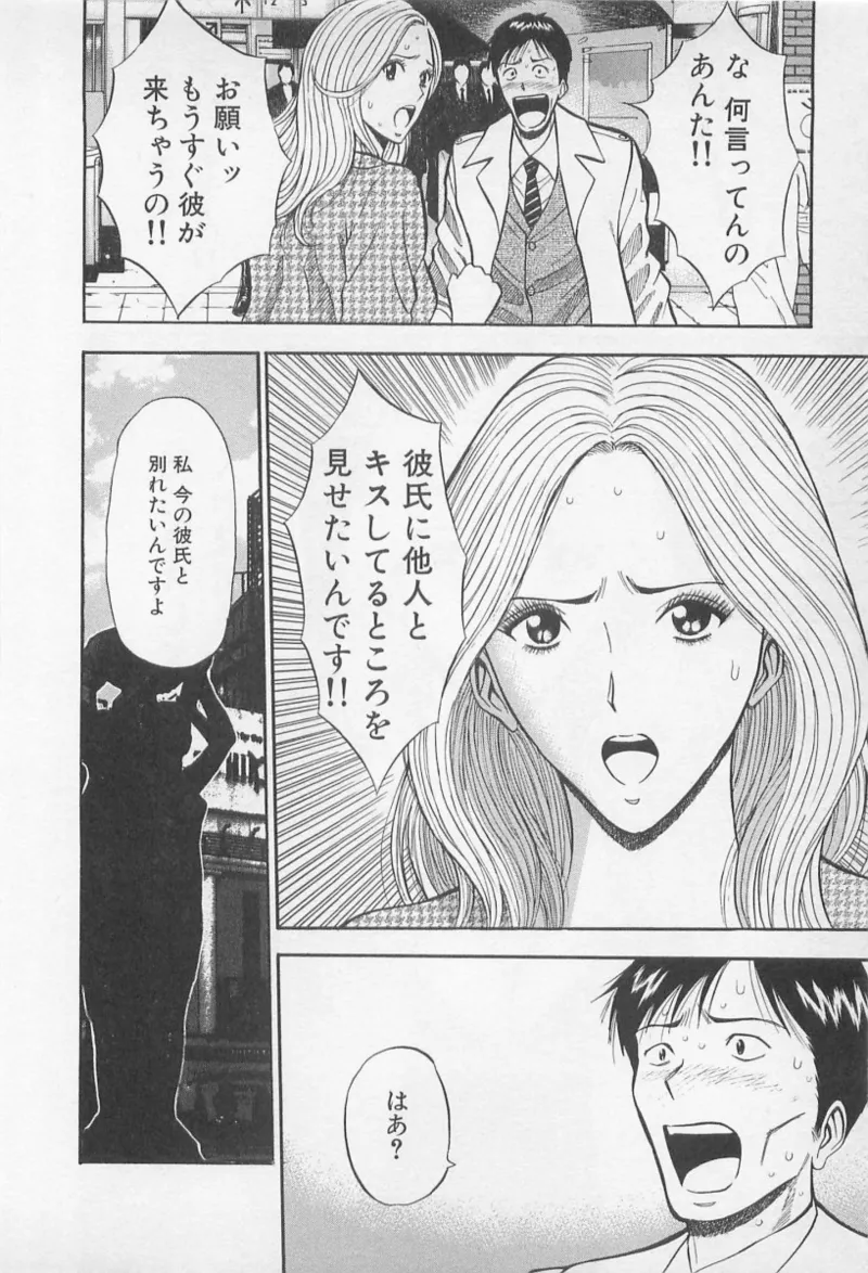 Love Games in YAMANOTE Line - Page 69
