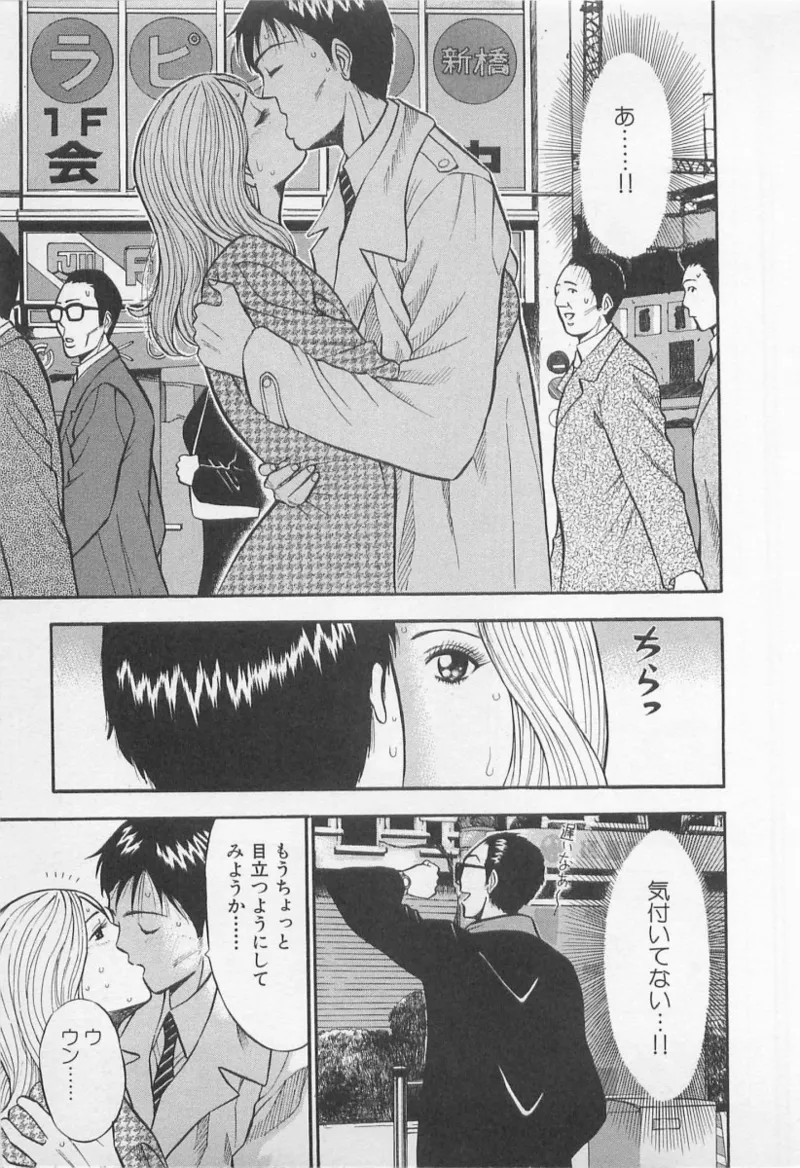 Love Games in YAMANOTE Line page 74 - full censorship hairy hentai manga - read online free