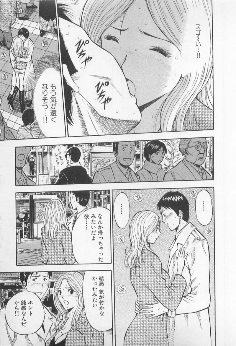 Love Games in YAMANOTE Line page 78 - full censorship hairy hentai manga - read online free