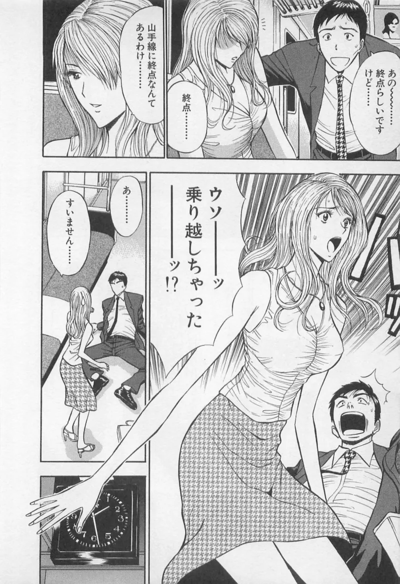 Love Games in YAMANOTE Line page 9 - full censorship hairy hentai manga - read online free