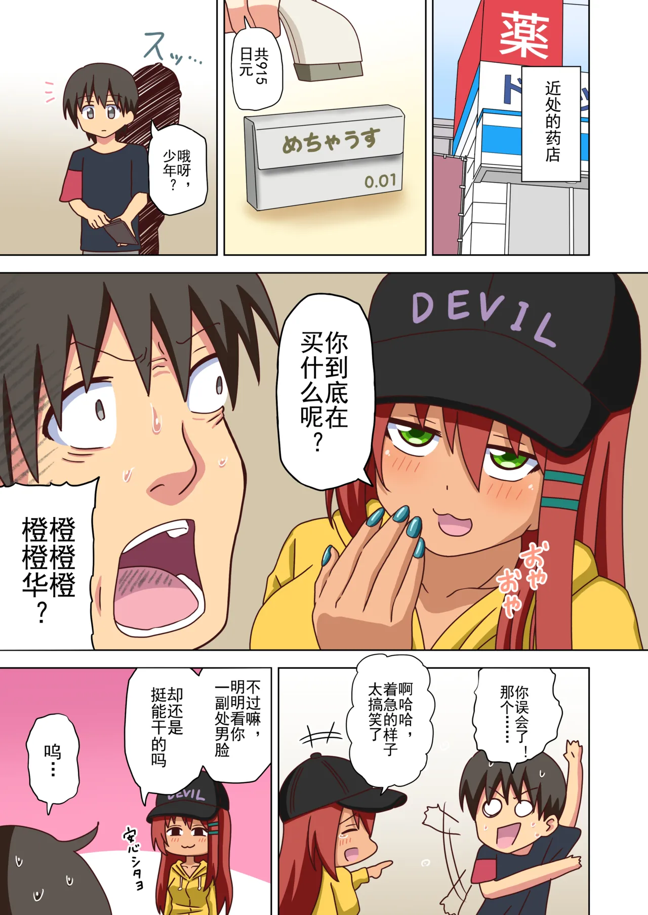 Mitari no Sono Ep. 93- | 魅足之园 （93话起）更新到222话 page 162 original parody - gag group hentai manga - read online free