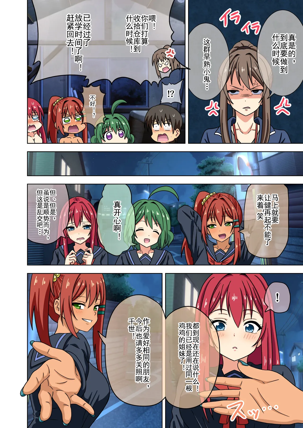 Mitari no Sono Ep. 93- | 魅足之园 （93话起）更新到222话 page 466 original parody - gag group hentai manga - read online free
