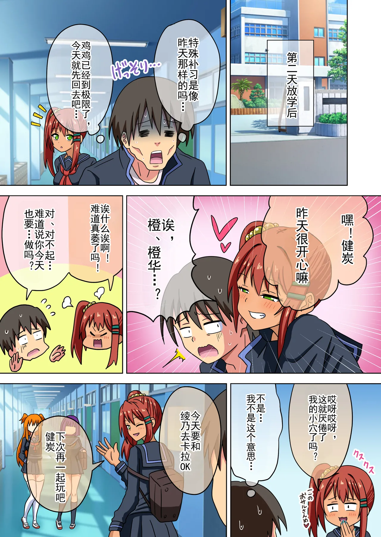 Mitari no Sono Ep. 93- | 魅足之园 （93话起）更新到222话 page 482 original parody - gag group hentai manga - read online free