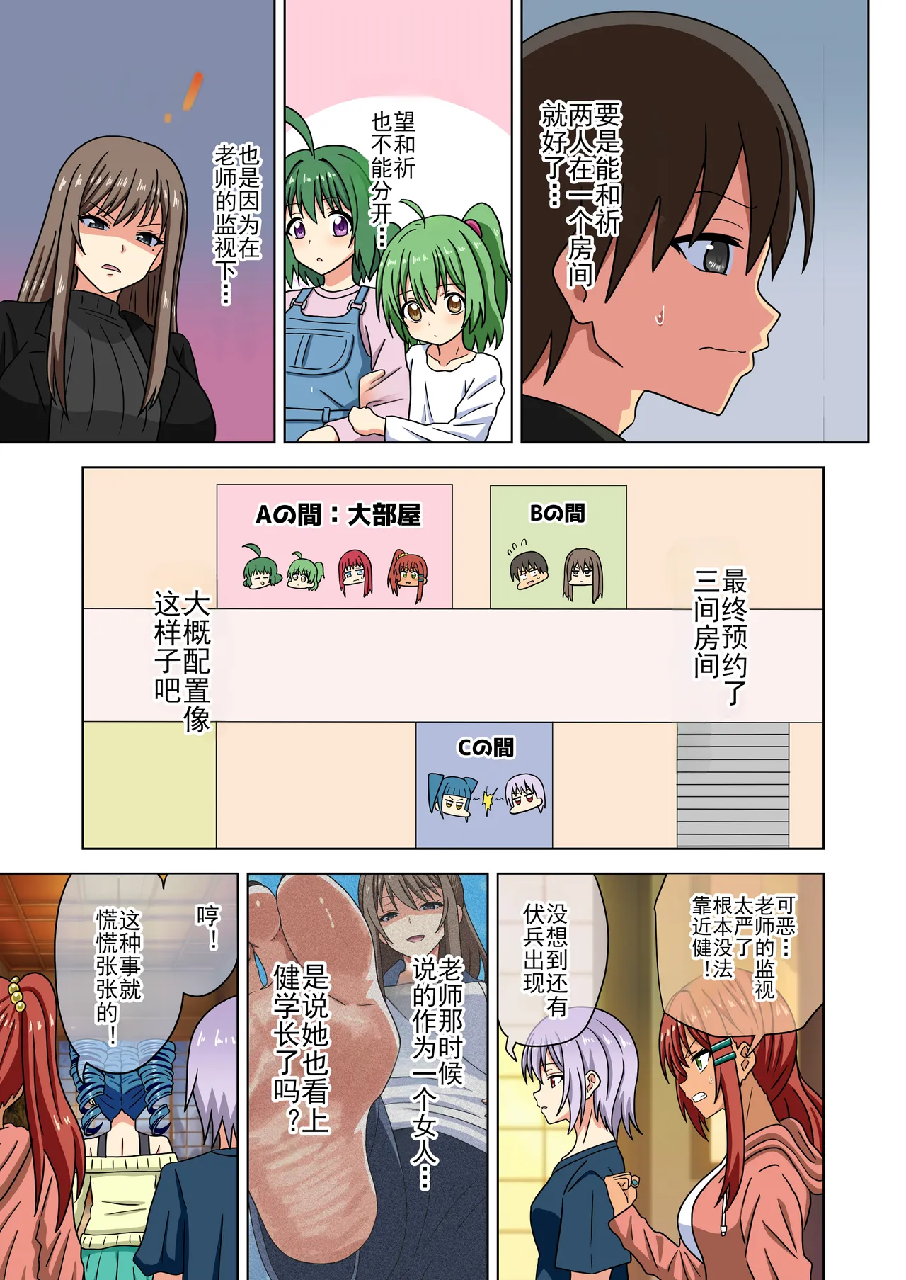 Mitari no Sono Ep. 93- | 魅足之园 （93话起）更新到222话 page 524 original parody - gag group hentai manga - read online free