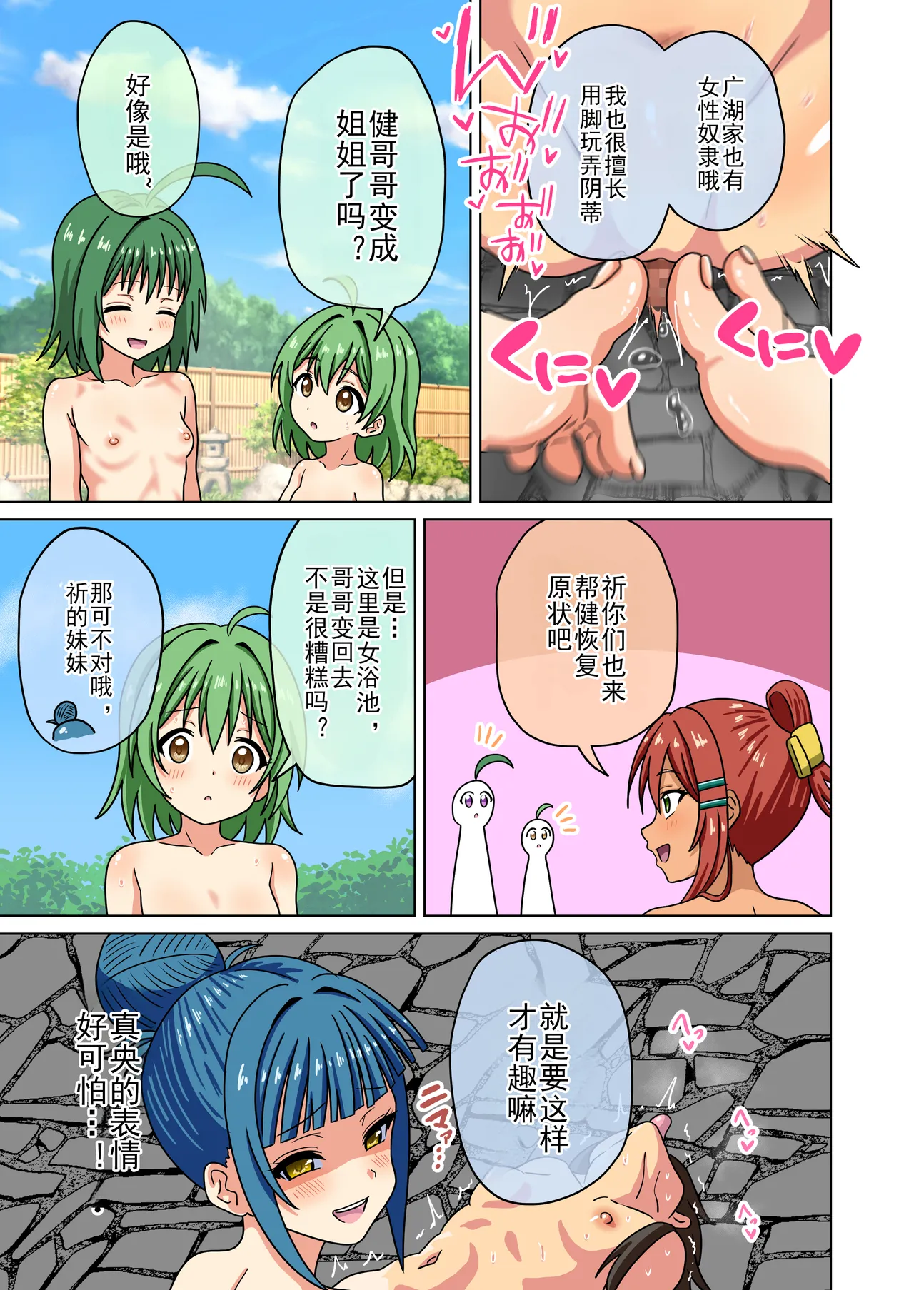 Mitari no Sono Ep. 93- | 魅足之园 （93话起）更新到222话 page 547 original parody - gag group hentai manga - read online free