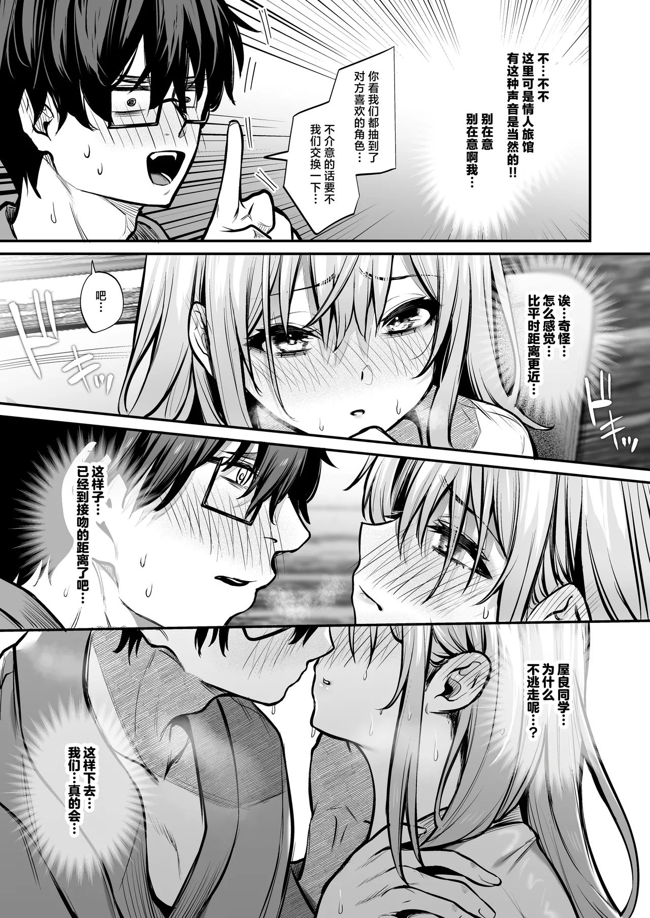 Otaku ni Yasashii Gal to Gal ni Kibishii Otaku | 对阿宅很温柔的辣妹和对辣妹很严格的阿宅 page 10 original parody - sole female sole male hentai manga - read online free