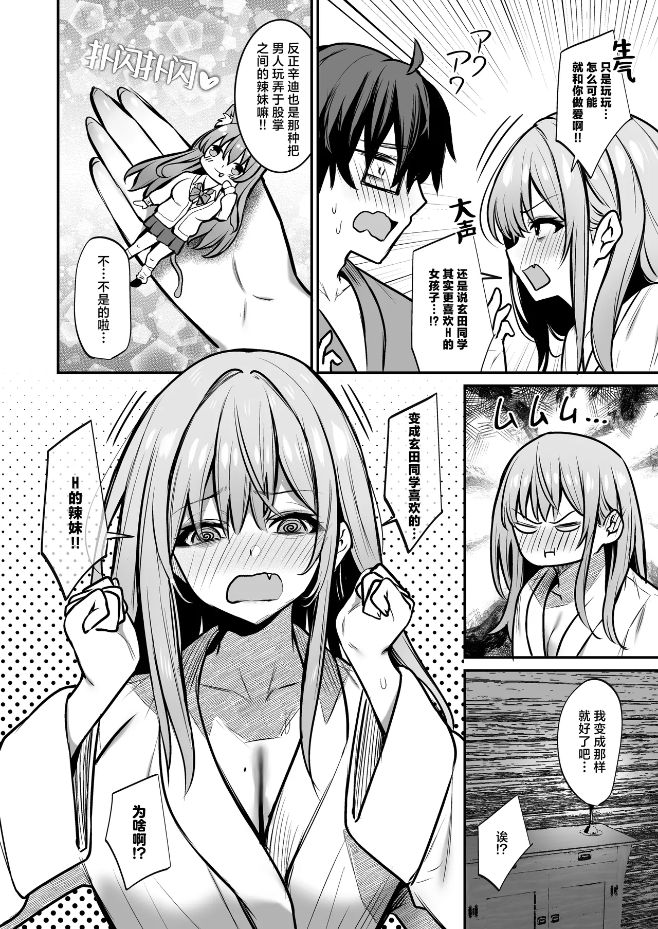 Otaku ni Yasashii Gal to Gal ni Kibishii Otaku | 对阿宅很温柔的辣妹和对辣妹很严格的阿宅 page 19 original parody - sole female sole male hentai manga - read online free
