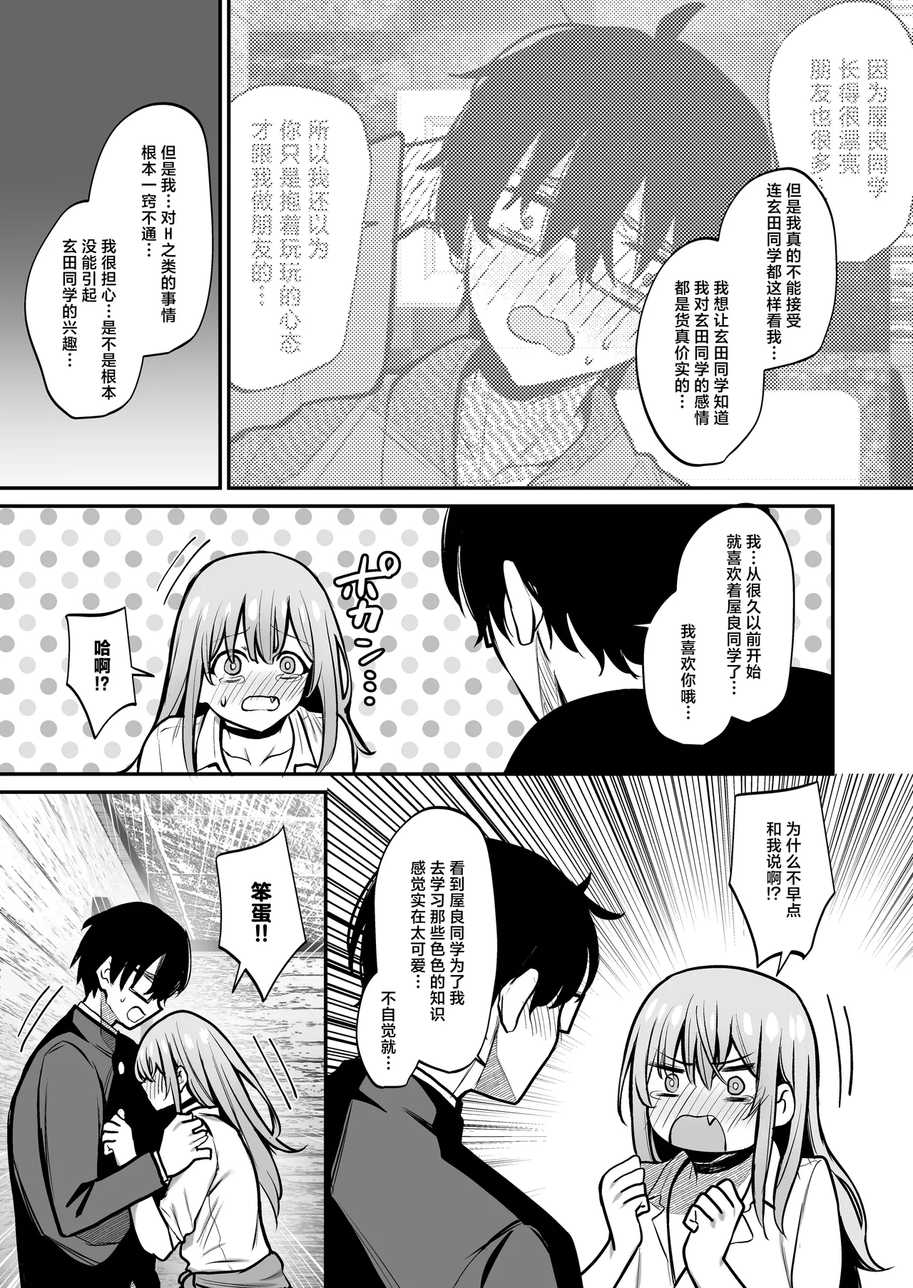 Otaku ni Yasashii Gal to Gal ni Kibishii Otaku | 对阿宅很温柔的辣妹和对辣妹很严格的阿宅 page 32 original parody - sole female sole male hentai manga - read online free
