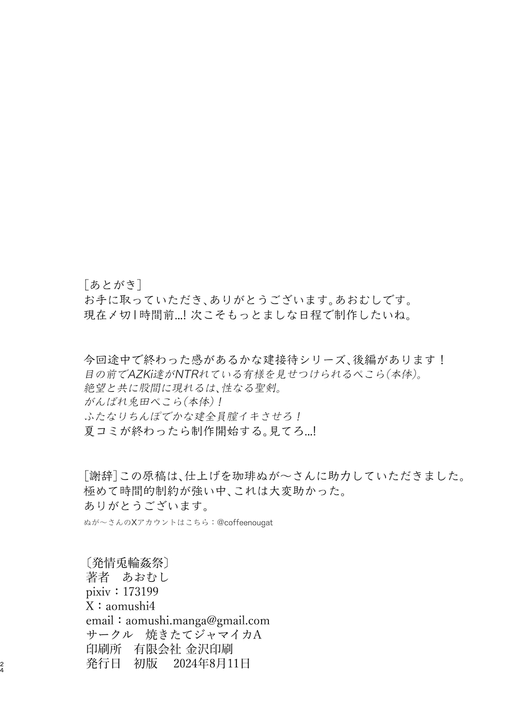 Hatsujou Usagi Rinkansai page 23 featuring usada pekora hololive parody - futanari group hentai manga - read online free