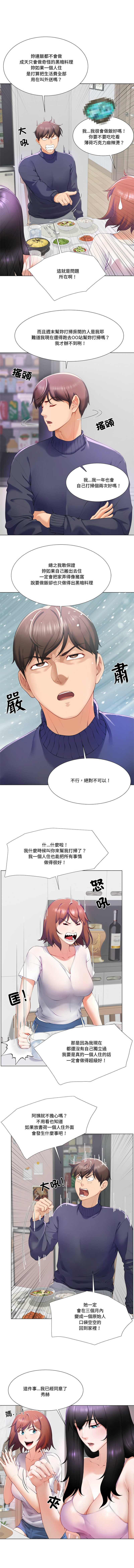 爸爸男友二选一  | 爸爸男友二選一 1-7 page 19 - big breasts full color hentai manga - read online free