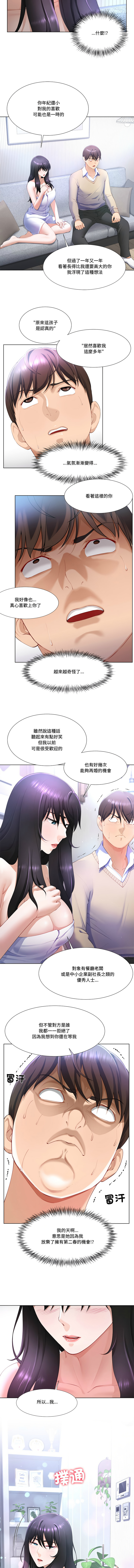 爸爸男友二选一  | 爸爸男友二選一 1-7 page 46 - big breasts full color hentai manga - read online free