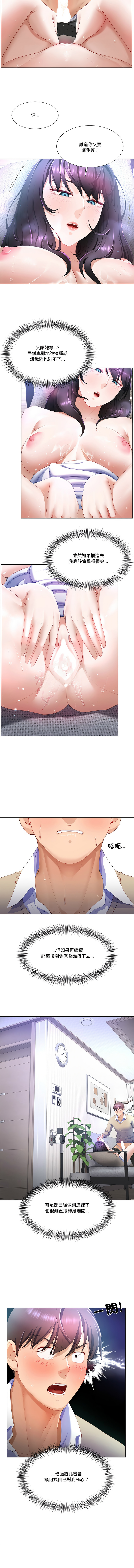 爸爸男友二选一  | 爸爸男友二選一 1-7 page 64 - big breasts full color hentai manga - read online free