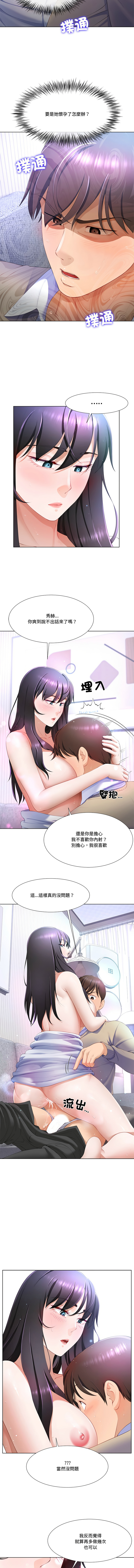 爸爸男友二选一  | 爸爸男友二選一 1-7 page 77 - big breasts full color hentai manga - read online free