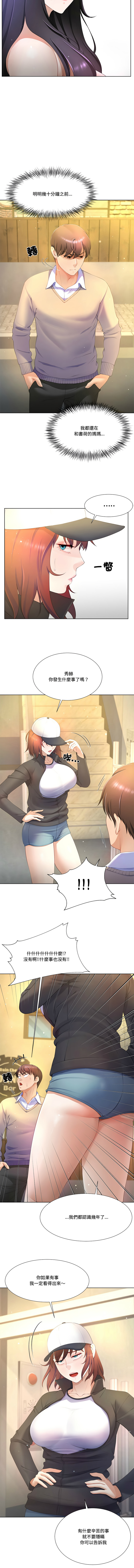 爸爸男友二选一  | 爸爸男友二選一 1-7 page 81 - big breasts full color hentai manga - read online free