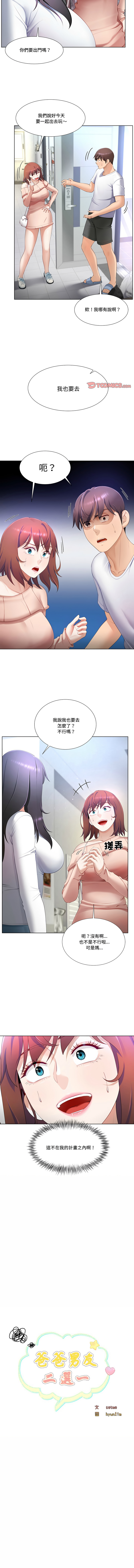 爸爸男友二选一  | 爸爸男友二選一 1-7 page 93 - big breasts full color hentai manga - read online free