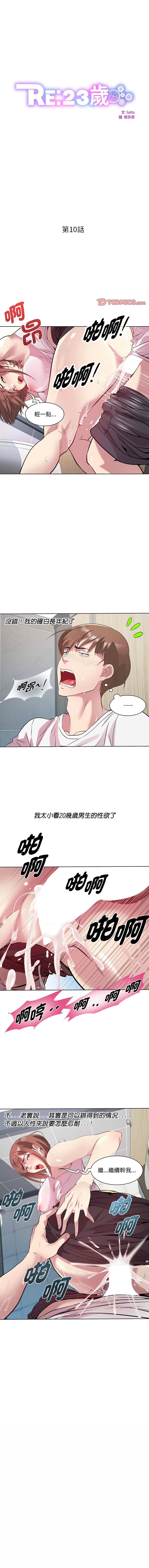 RE：23岁 | RE：23歲 1-40 END page 128 - big breasts glasses hentai manga - read online free