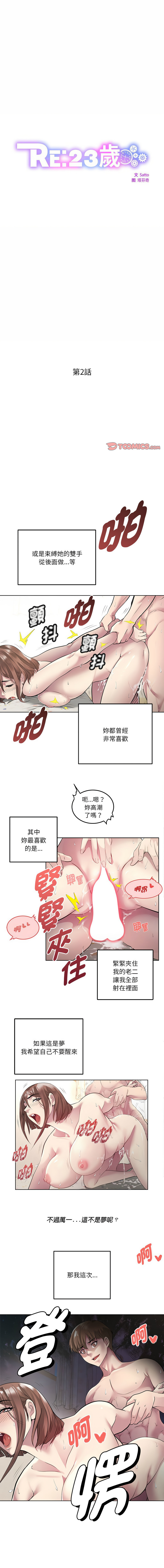 RE：23岁 | RE：23歲 1-40 END - Page 13