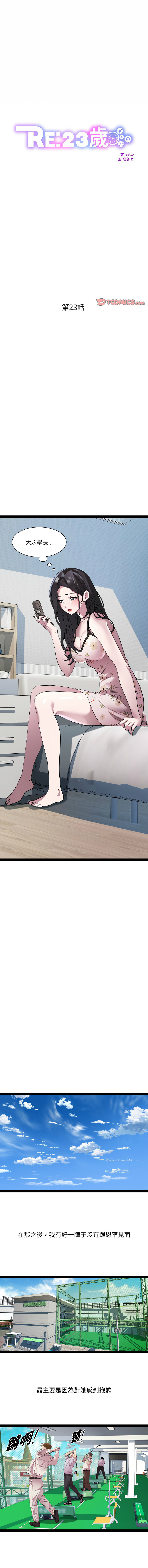RE：23岁 | RE：23歲 1-40 END page 293 - full color big breasts hentai manga - read online free