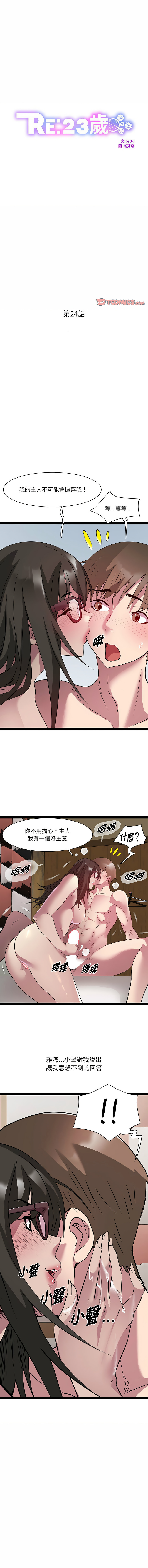RE：23岁 | RE：23歲 1-40 END page 304 - full color big breasts hentai manga - read online free