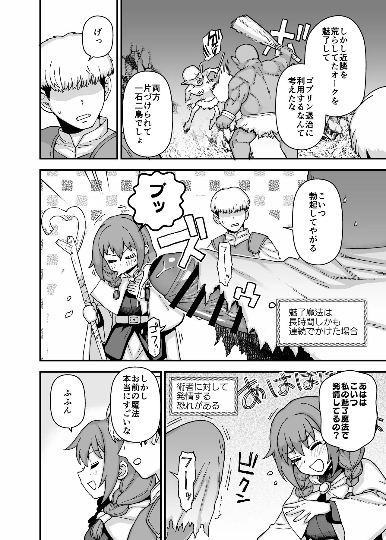 Charm Mahou Chuui Jikou - Page 2