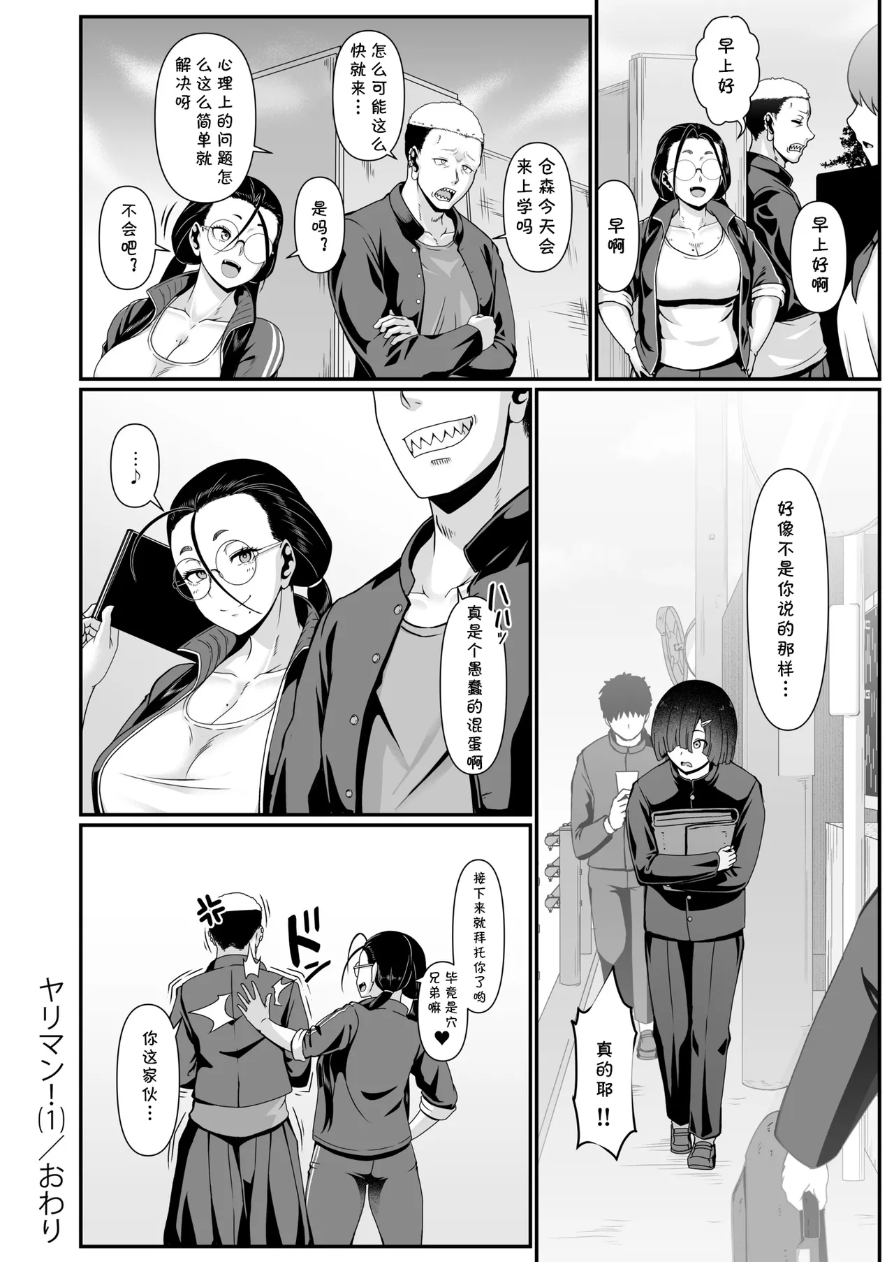 Yariman! page 26 - sole female rough translation hentai manga - read online free