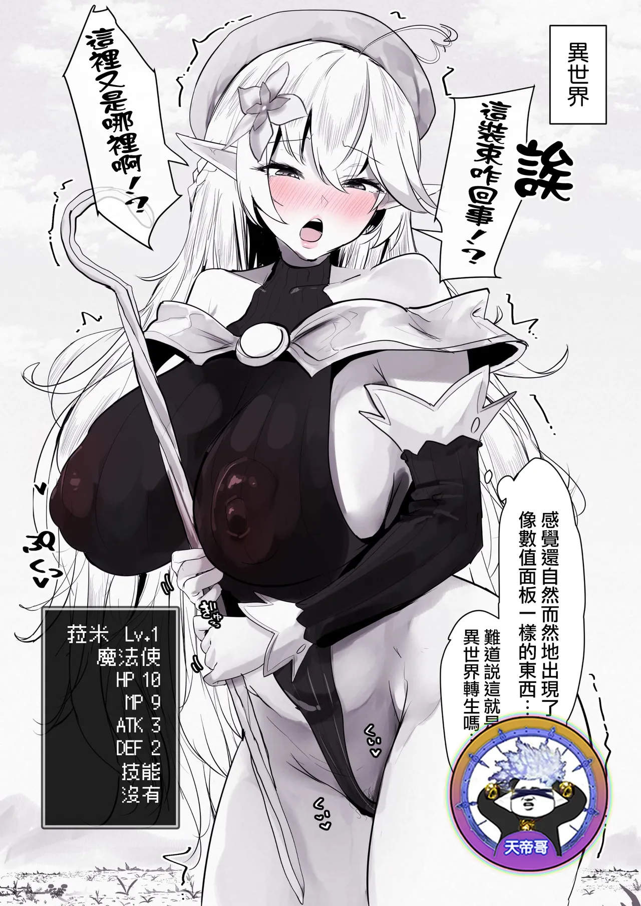 lmy no isekai tenshou1-2 - Page 1